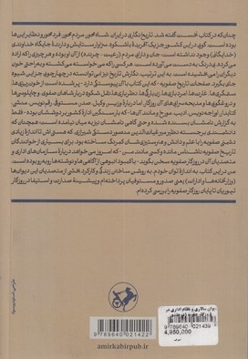 دیوان سالاری و نظام اداری در روزگار صفویه